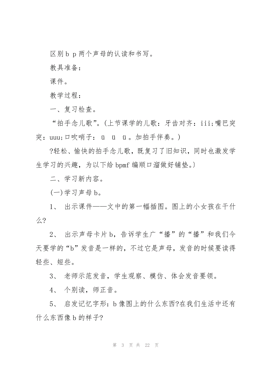 幼儿园识字西教案8篇_第3页