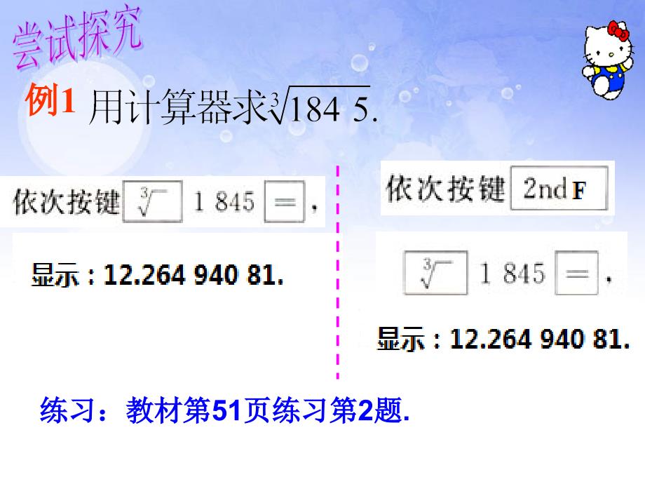 《用计算器求立方根、用有理数估计一个数立方根的大小》PPT课件2-七年级下册数学人教版_第4页