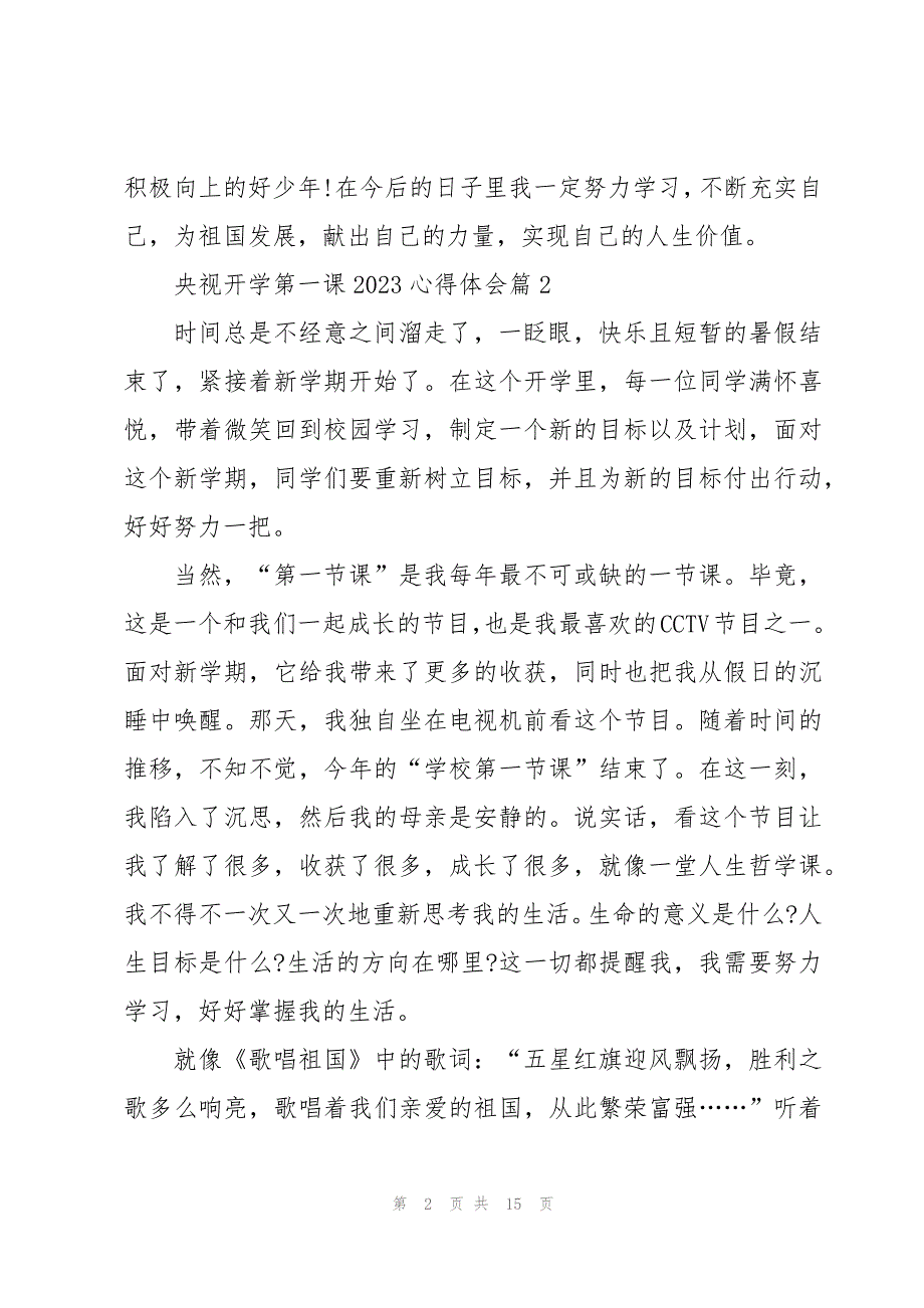 央视开学第一课2023心得体会10篇_第2页