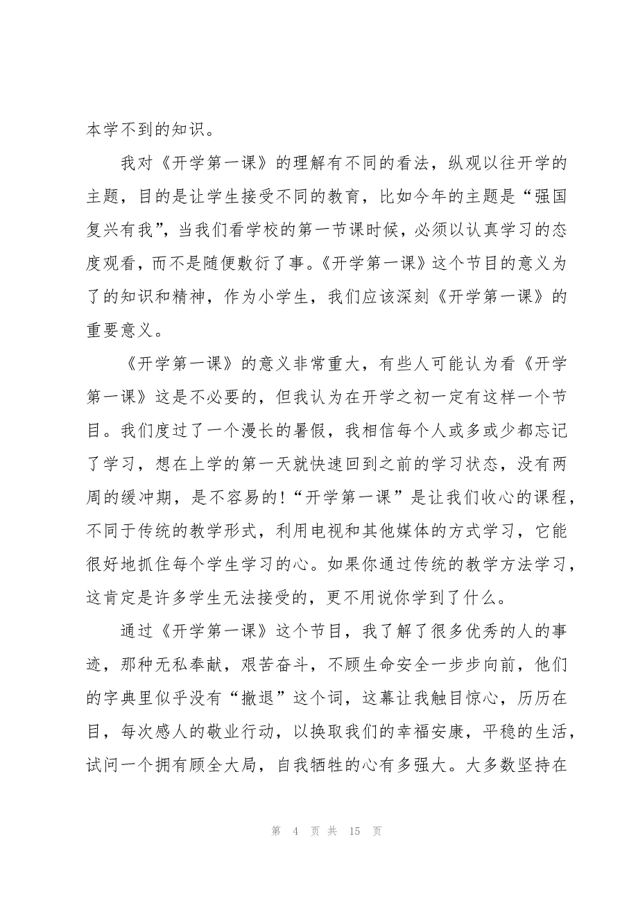 央视开学第一课2023心得体会10篇_第4页