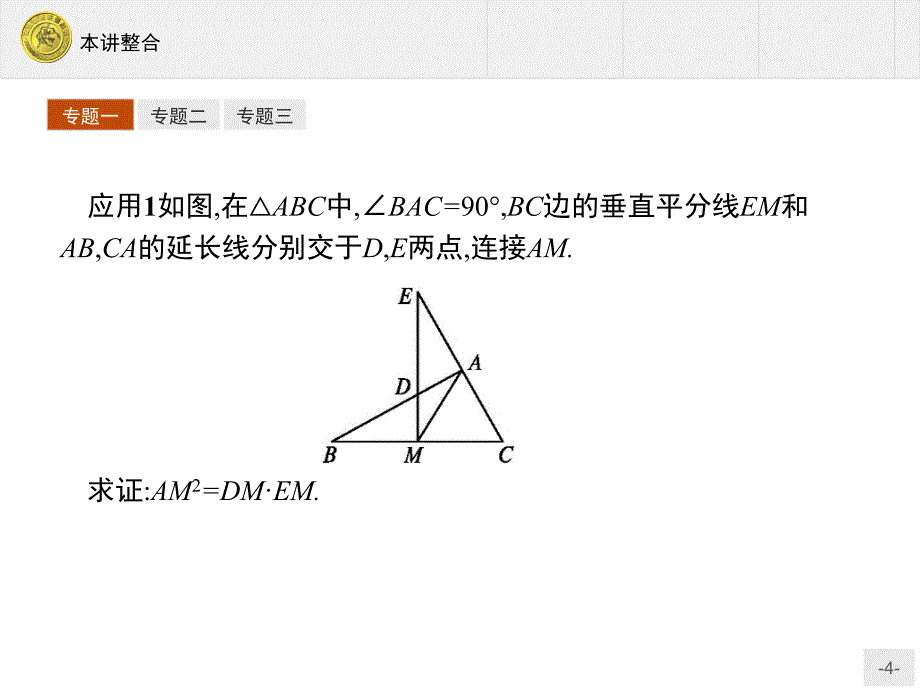 高二数学之数学人教A版选修41本讲整合课堂PPT_第4页