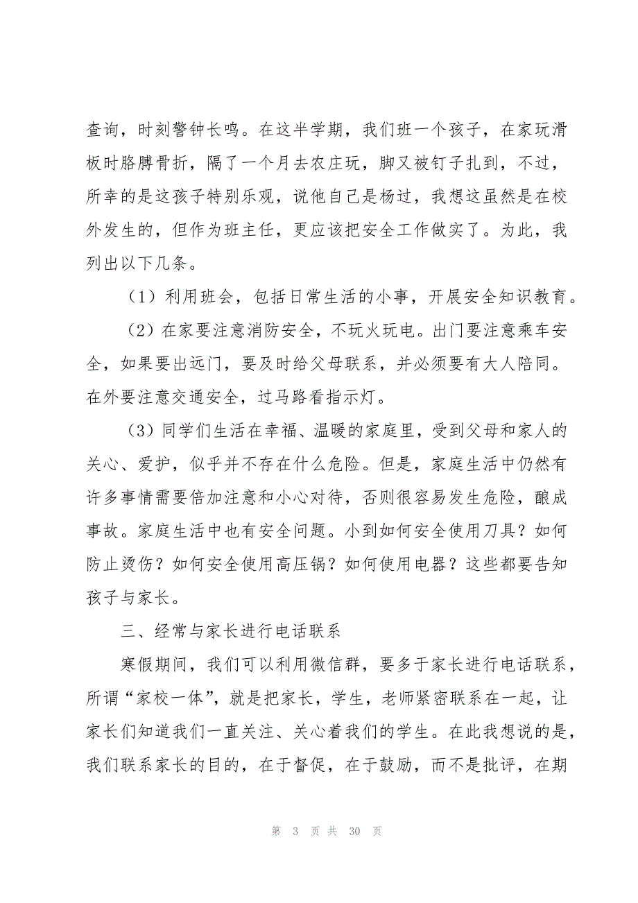 初中班主任国旗下讲话稿（9篇）_第3页