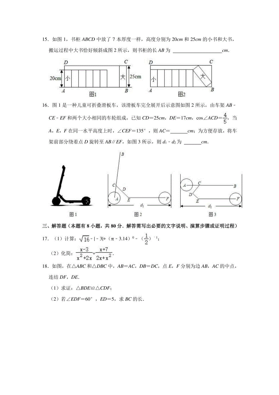 2021年浙江省温州外国语学校中考数学三模试卷（解析版）_第4页