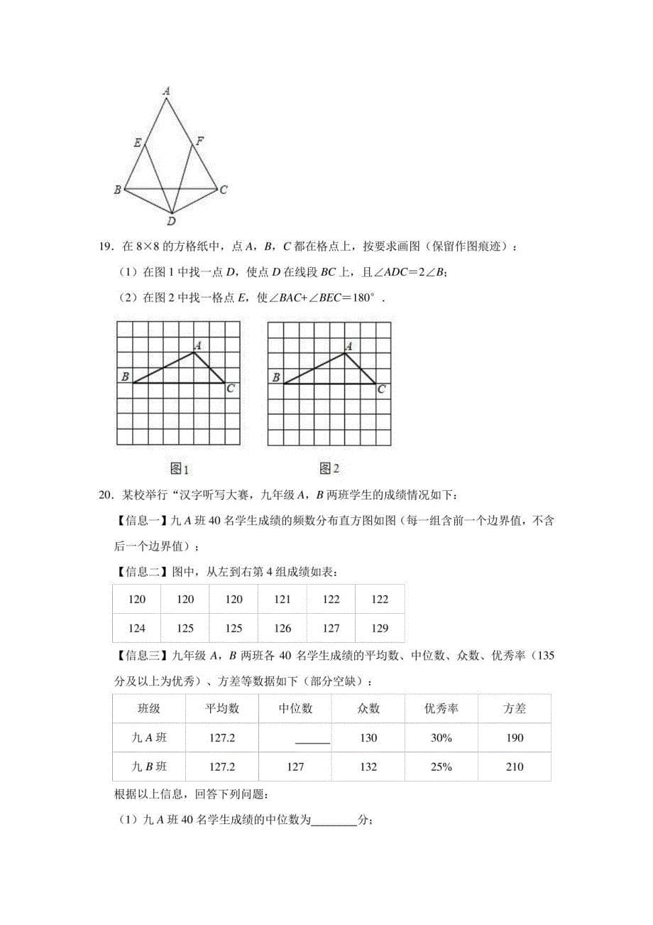 2021年浙江省温州外国语学校中考数学三模试卷（解析版）_第5页