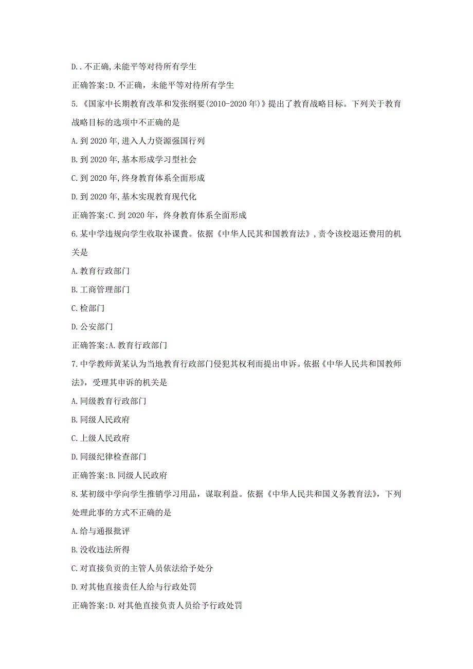 2018上半年重庆教师资格考试中学综合素质真题及答案_第2页