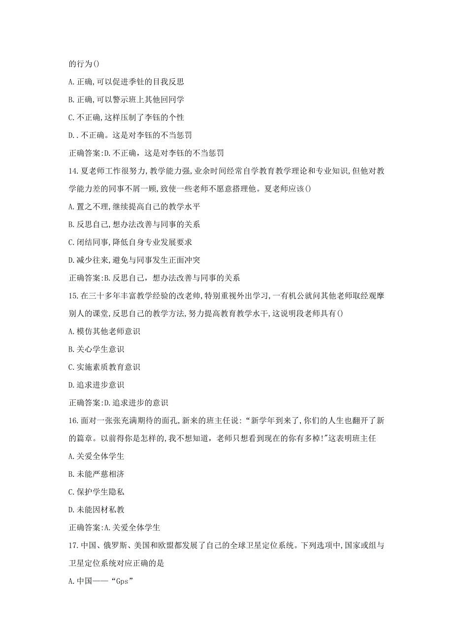 2018上半年重庆教师资格考试中学综合素质真题及答案_第4页