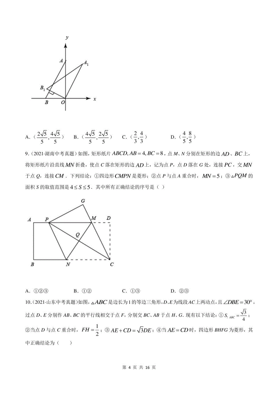 2021年中考数学真题分类汇编：30动点综合问题_第4页