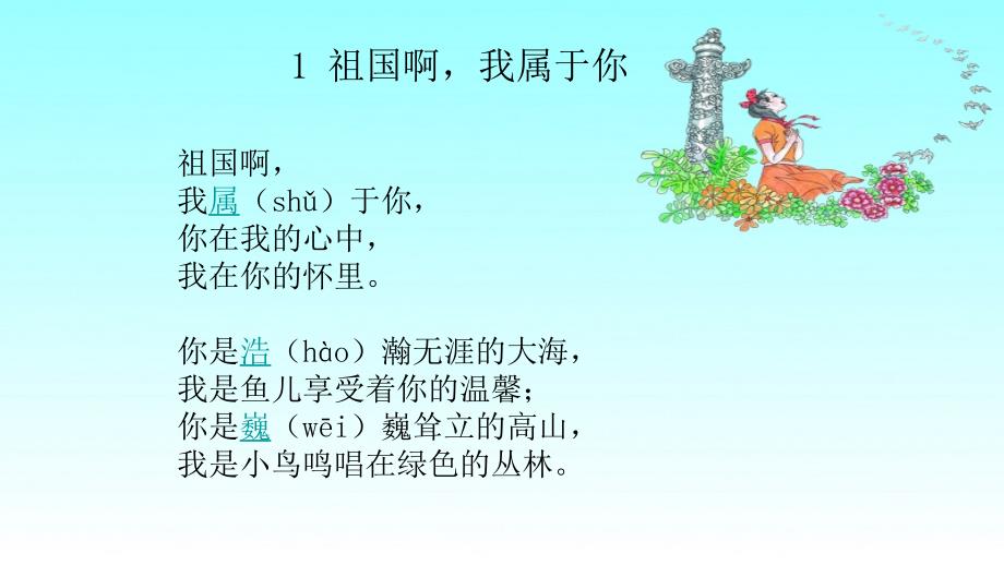 六年级上册语文必背知识.ppt_第1页