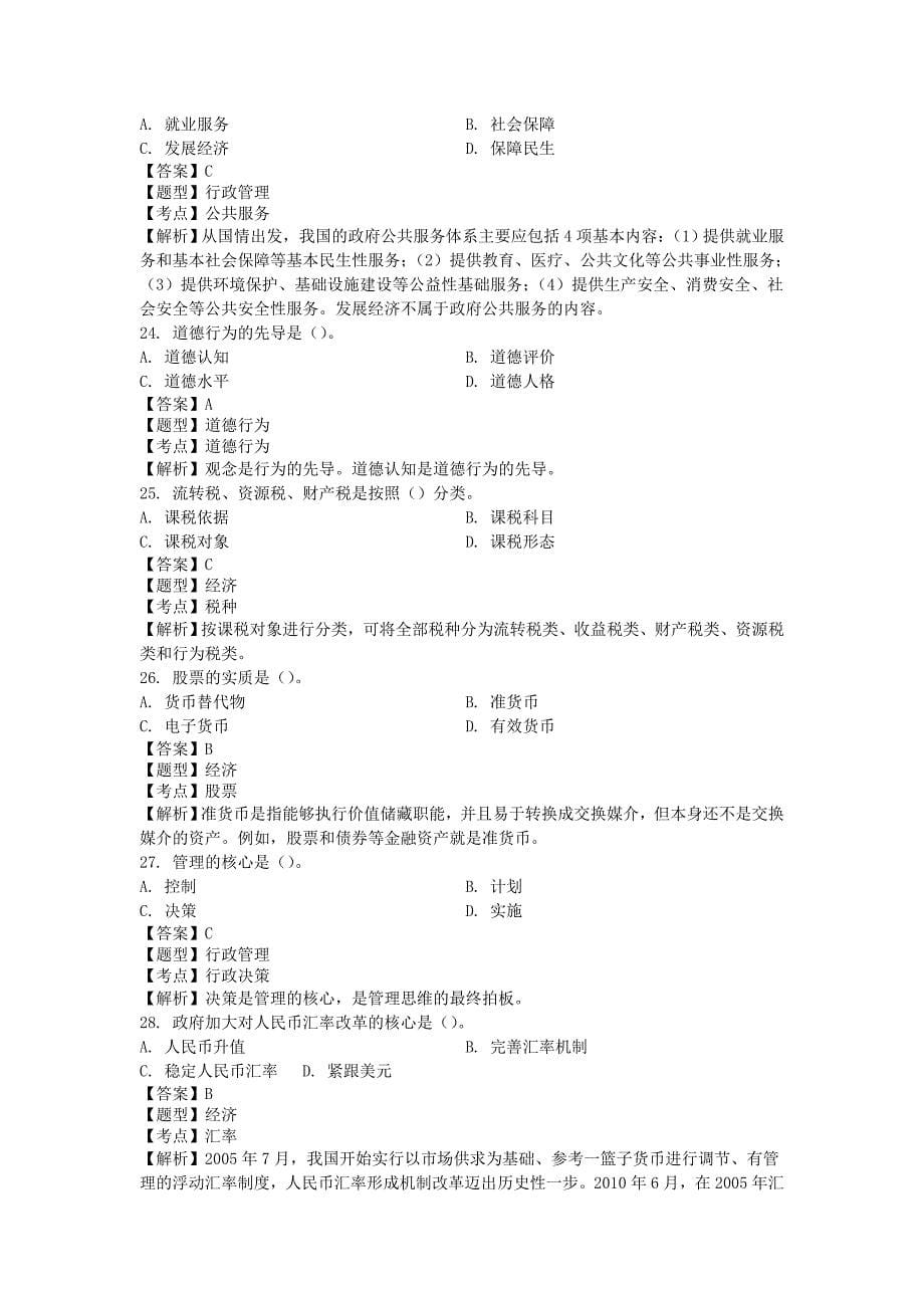 2018年湖北省事业单位考试基本素质测试真题及答案_第5页