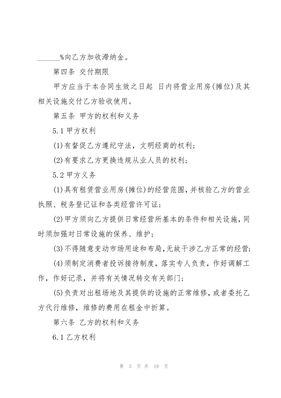 天津市商品交易市场进场经营合同（3篇）_第3页