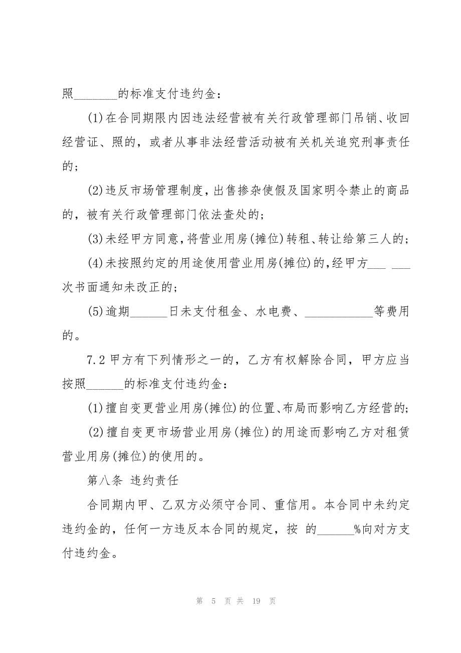 天津市商品交易市场进场经营合同（3篇）_第5页