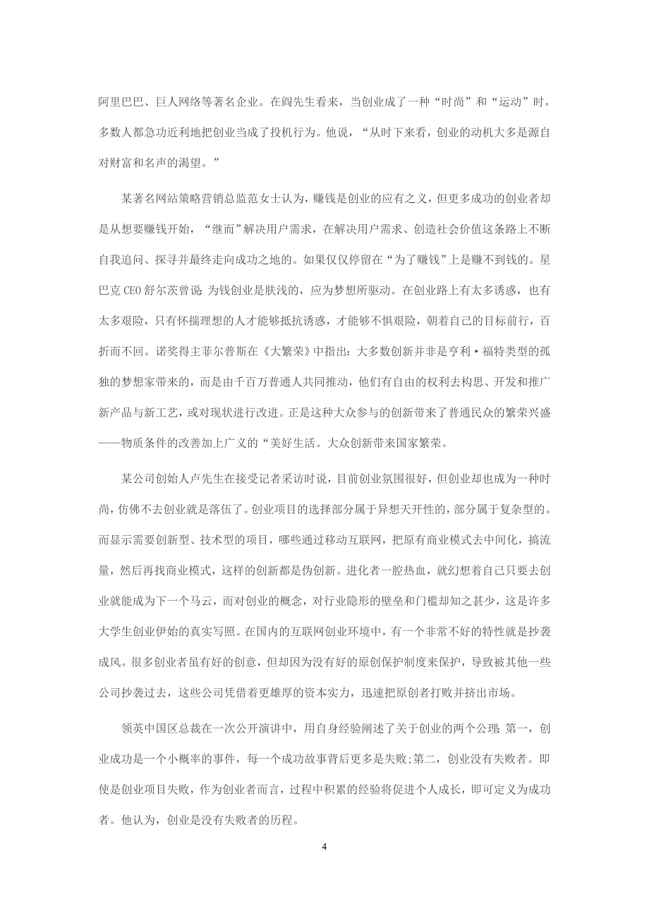 2016年天津公务员申论考试真题及答案_第4页