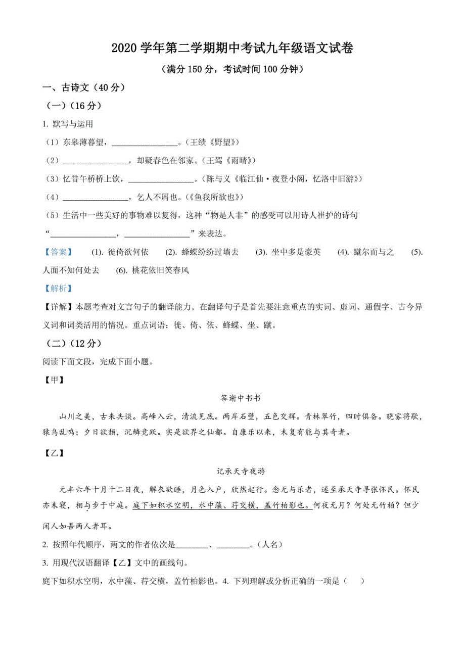 2021年上海市宝山区二模语文试卷（解析版）_第1页