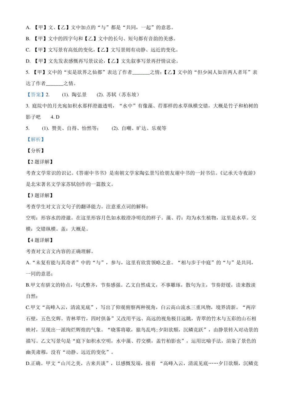 2021年上海市宝山区二模语文试卷（解析版）_第2页