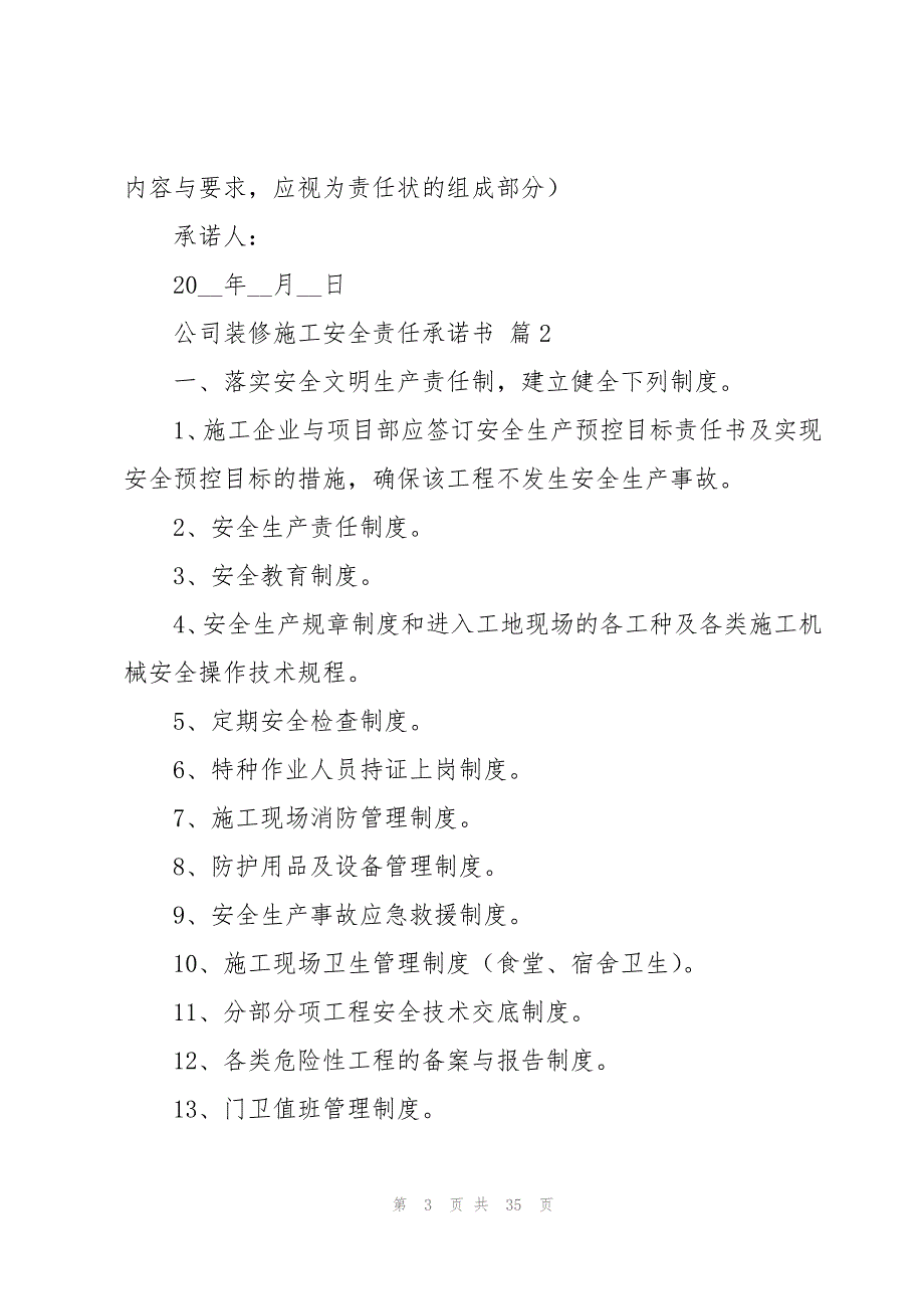 公司装修施工安全责任承诺书（18篇）_第3页