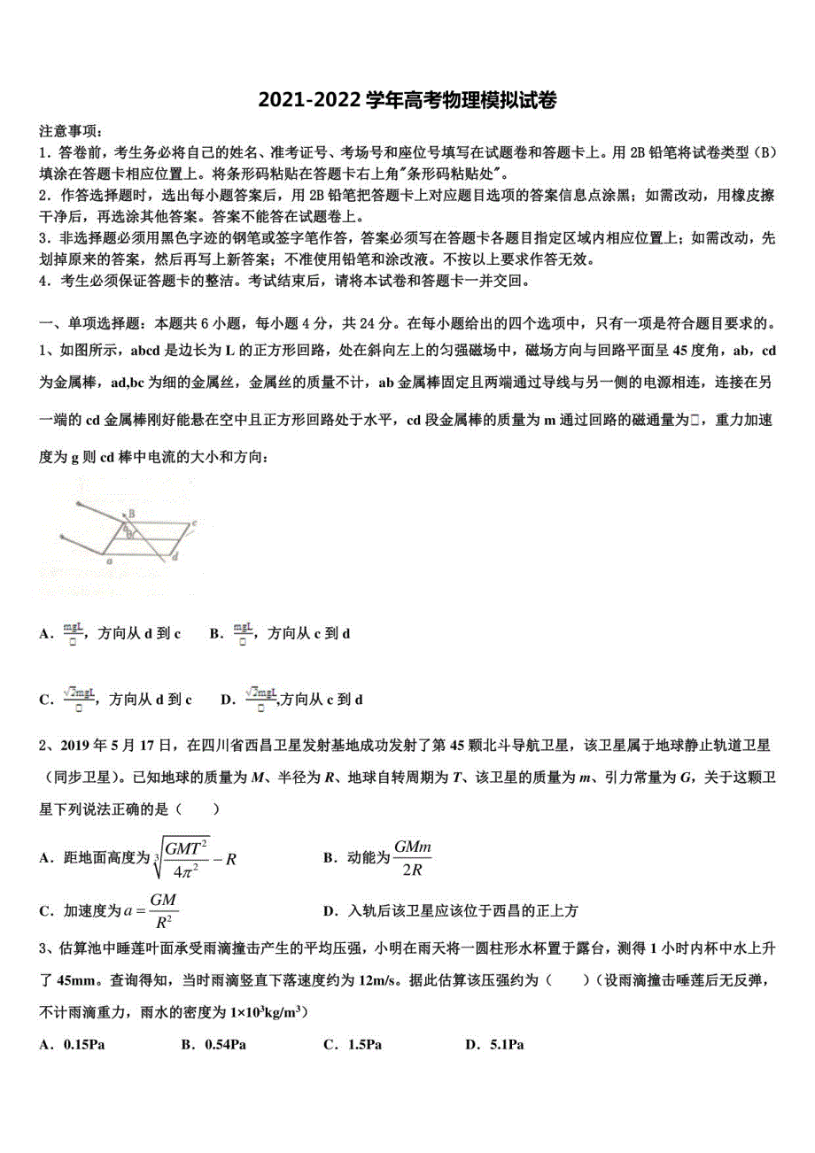 2022届广东省河源市连平县连平高考仿真模拟物理试卷含解析_第1页