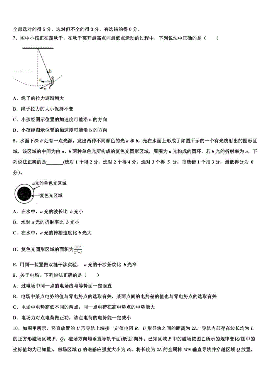 2022届广东省河源市连平县连平高考仿真模拟物理试卷含解析_第3页