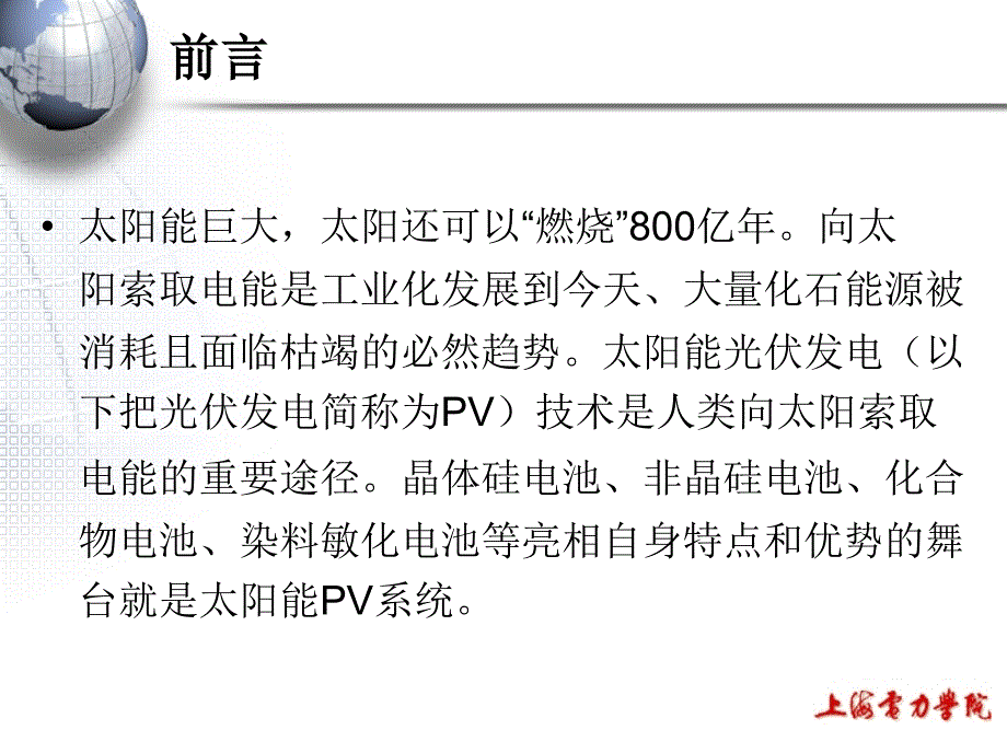 并网型光伏发电系统的技术发展_第2页