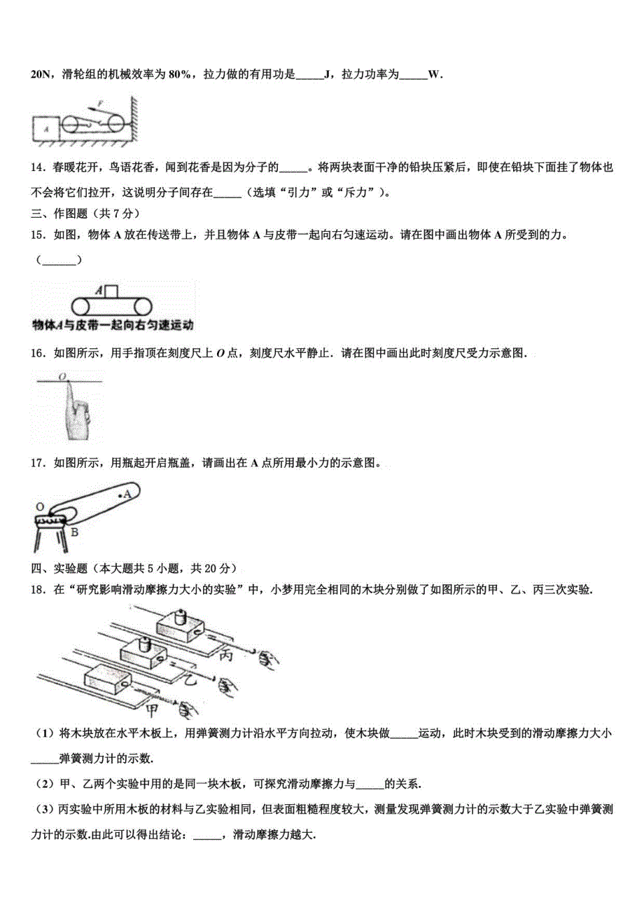 2022届安徽安庆中考物理最后冲刺模拟试卷含解析及点睛_第4页