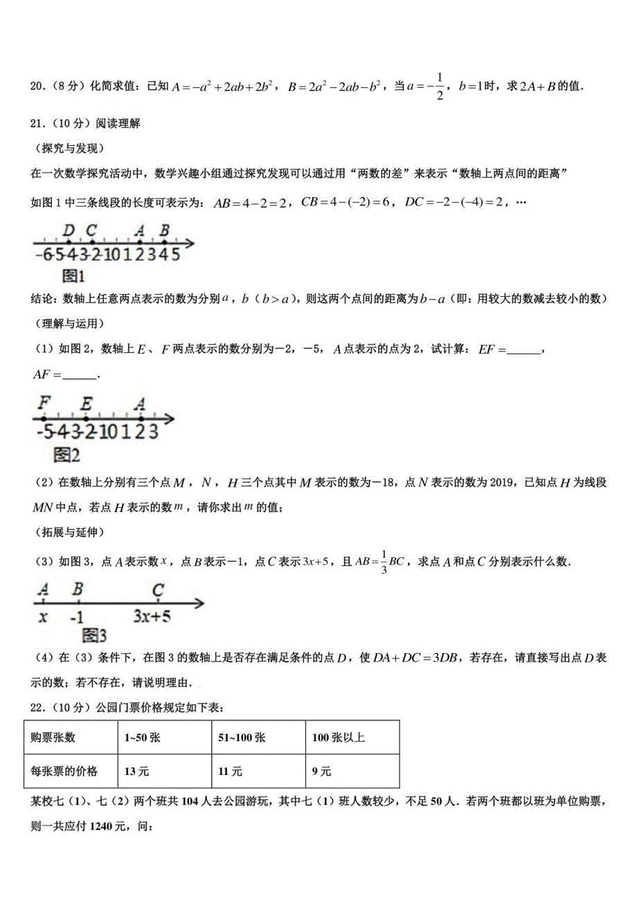 2022-2023学年湖北省咸宁市第六初级中学数学七年级上册期末统考试题含解析_第4页