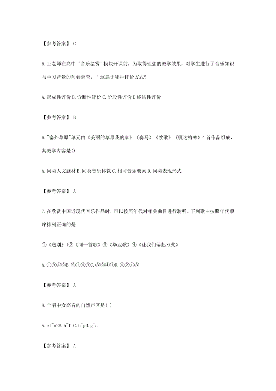 2019下半年山东教师资格考试高中音乐学科知识与教学能力真题及答案_第2页