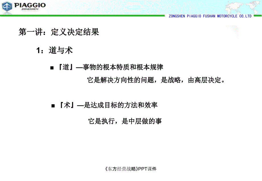 东方经营战略课件_第3页