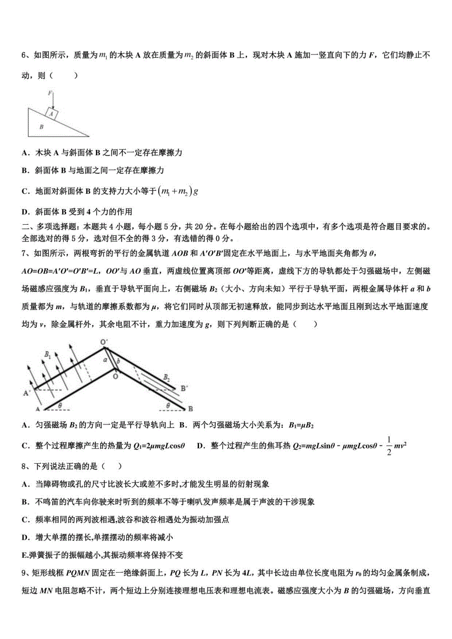 2022-2023学年广东省梅县高级中学高三5月调研考试（物理试题文）试题_第3页