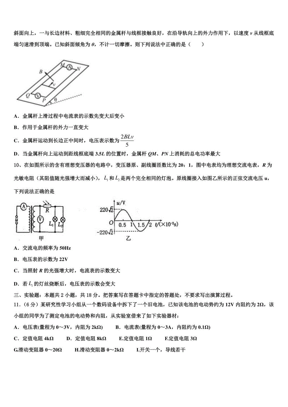 2022-2023学年广东省梅县高级中学高三5月调研考试（物理试题文）试题_第4页