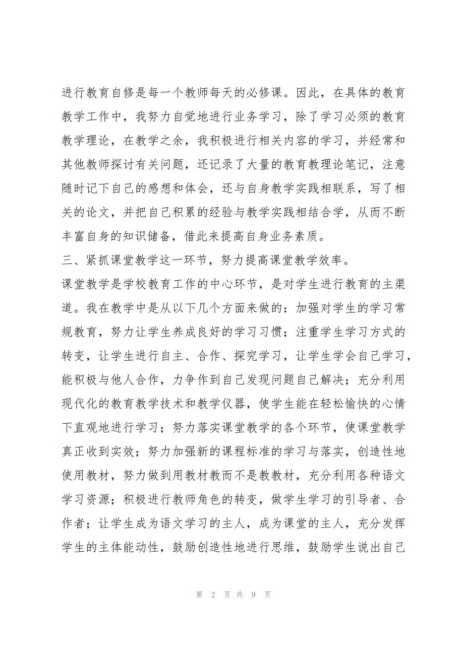 2023年小学四年级下道德与法治教学工作总结锦集三篇_第2页