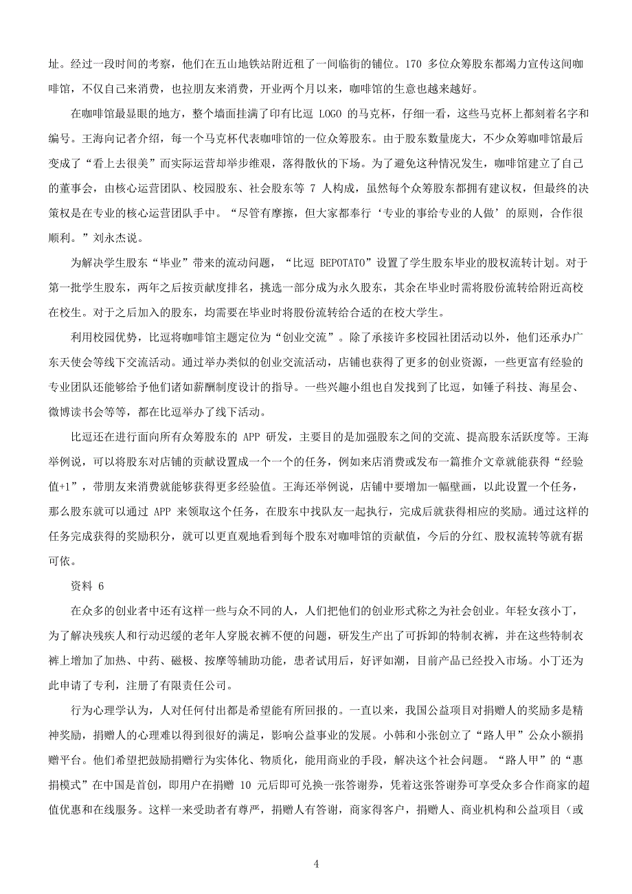 2016年浙江公务员申论考试真题及答案B卷_第4页