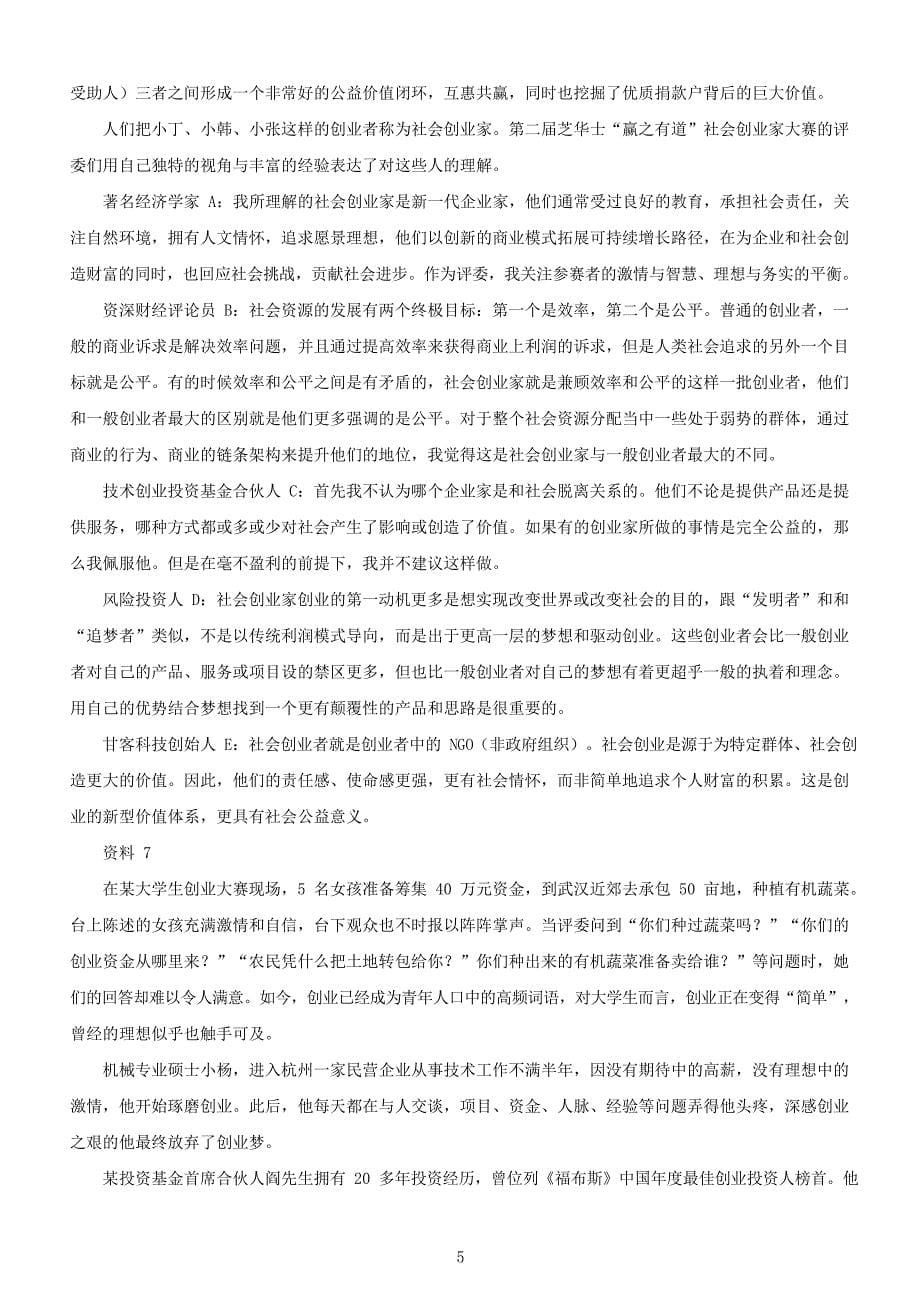 2016年浙江公务员申论考试真题及答案B卷_第5页