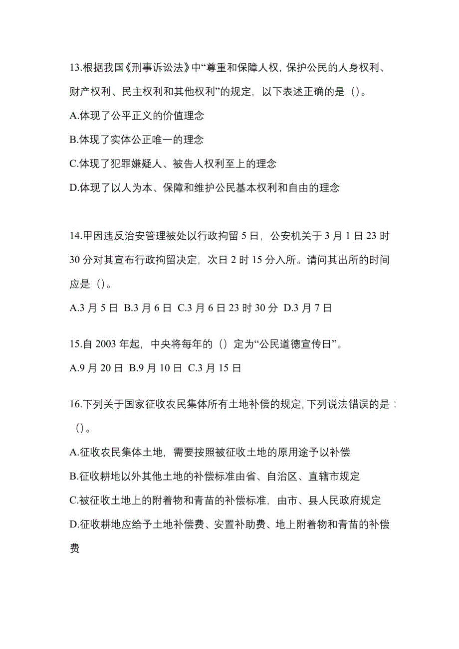 2021年陕西省咸阳市笔试辅警协警模拟考试(含答案)_第4页