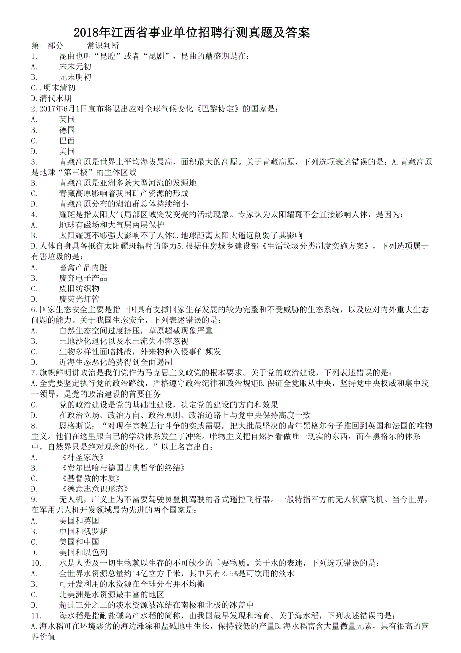 2018年江西省事业单位招聘行测真题及答案_第1页