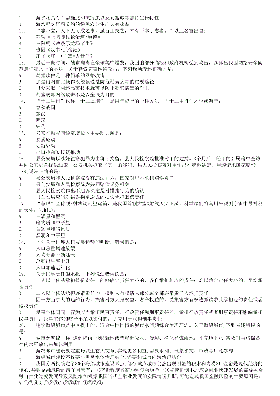 2018年江西省事业单位招聘行测真题及答案_第2页