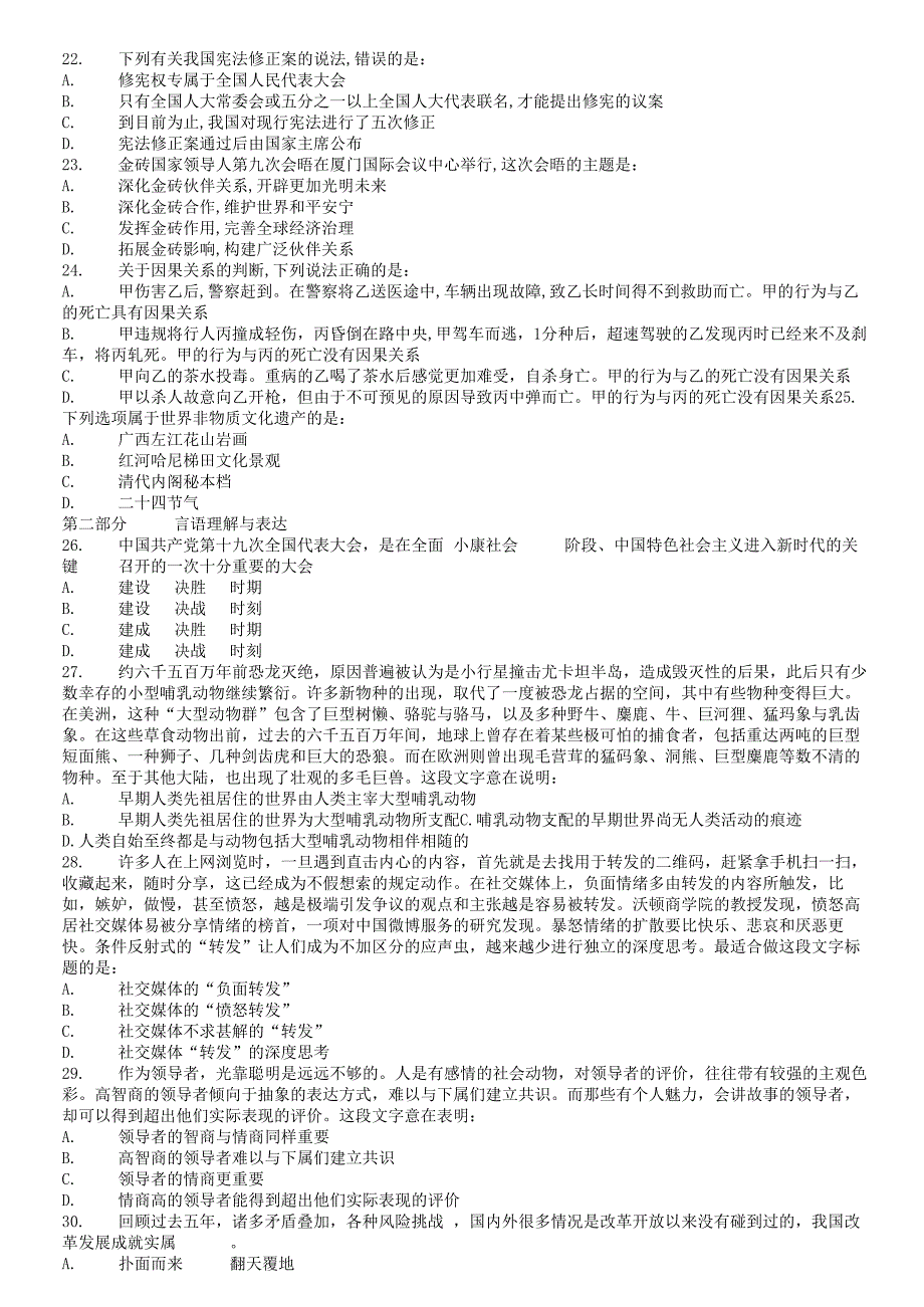 2018年江西省事业单位招聘行测真题及答案_第3页