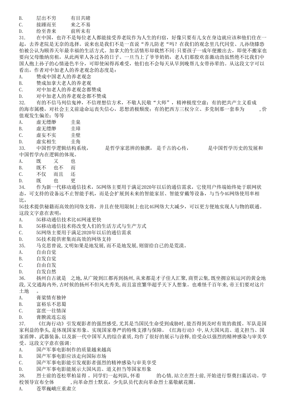 2018年江西省事业单位招聘行测真题及答案_第4页