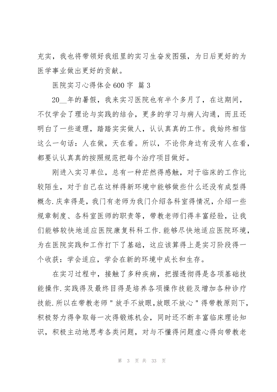 医院实习心得体会600字（20篇）_第3页