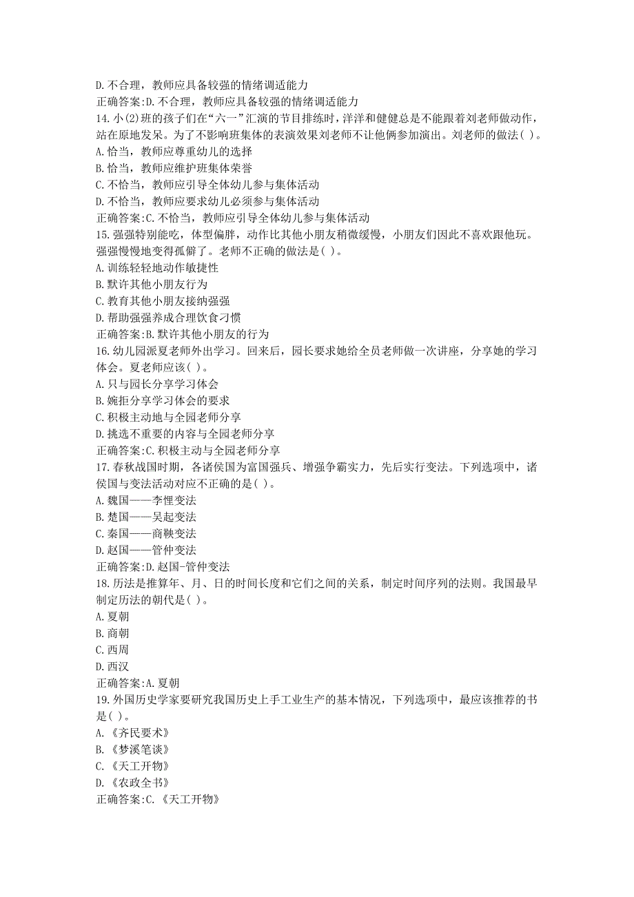 2018上半年广西教师资格考试幼儿综合素质真题及答案_第3页