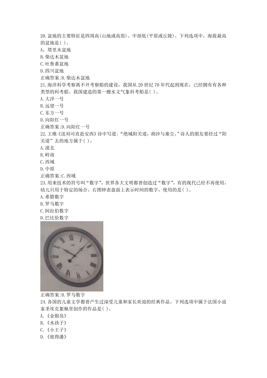 2018上半年广西教师资格考试幼儿综合素质真题及答案_第4页