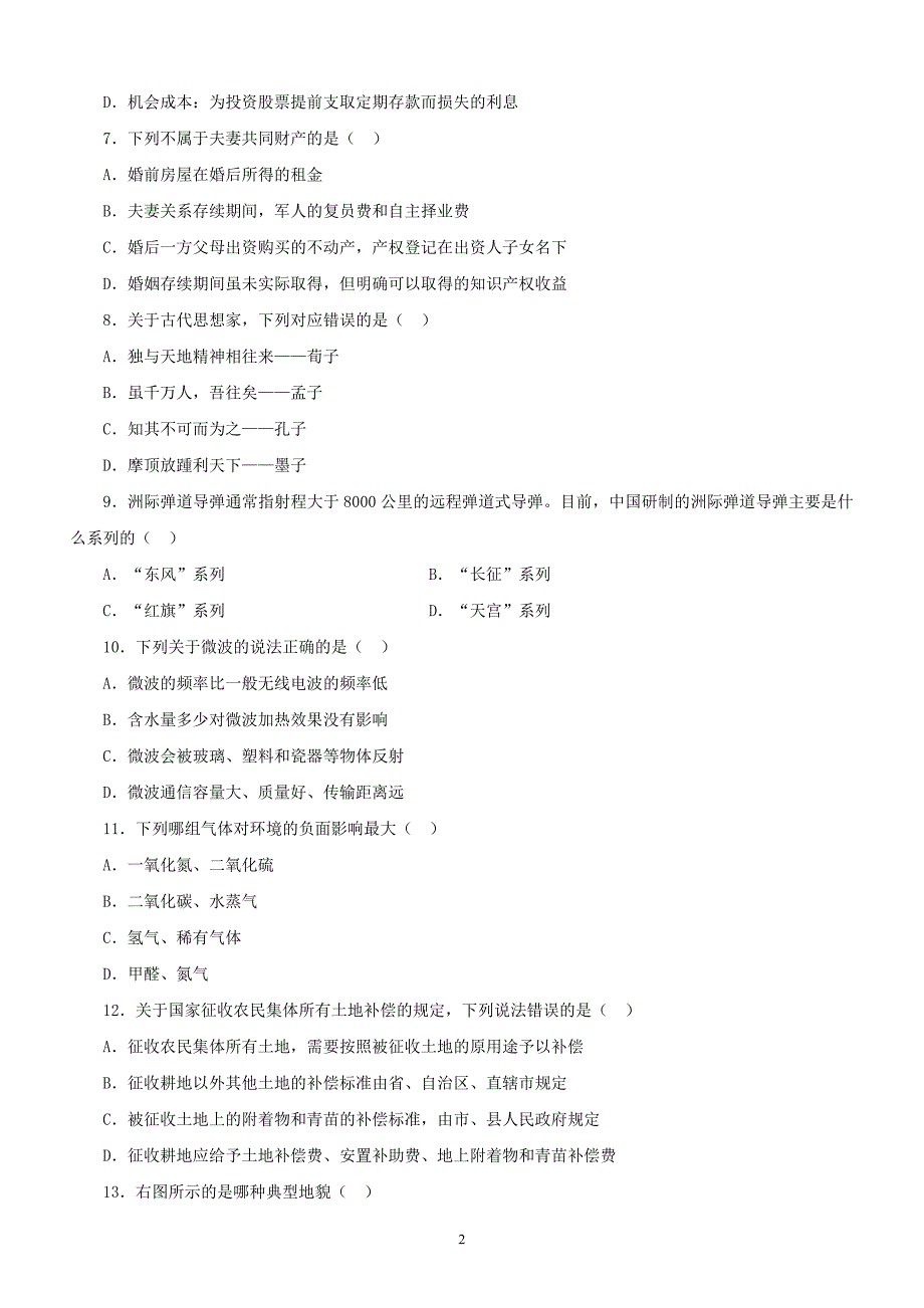 2016年浙江公务员行测考试真题及答案_第2页