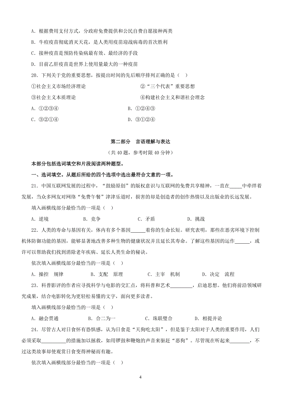 2016年浙江公务员行测考试真题及答案_第4页