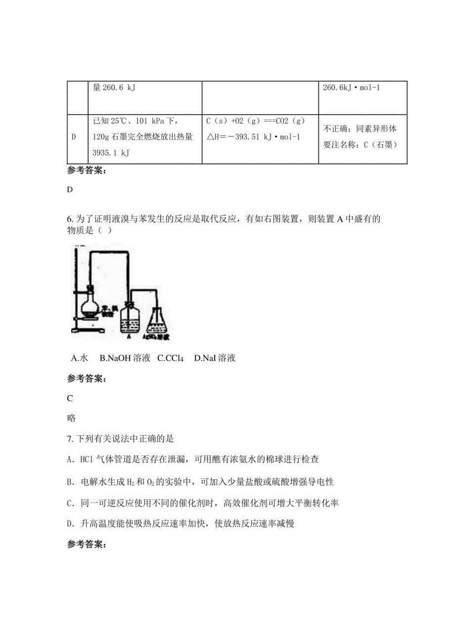 2022年安徽省宿州市黑塔高级中学高二化学下学期期末试卷_第3页