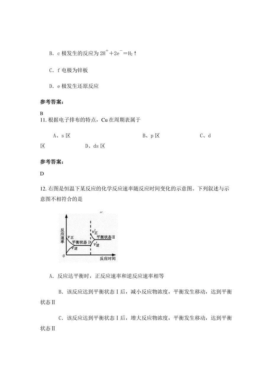 2022年安徽省宿州市黑塔高级中学高二化学下学期期末试卷_第5页