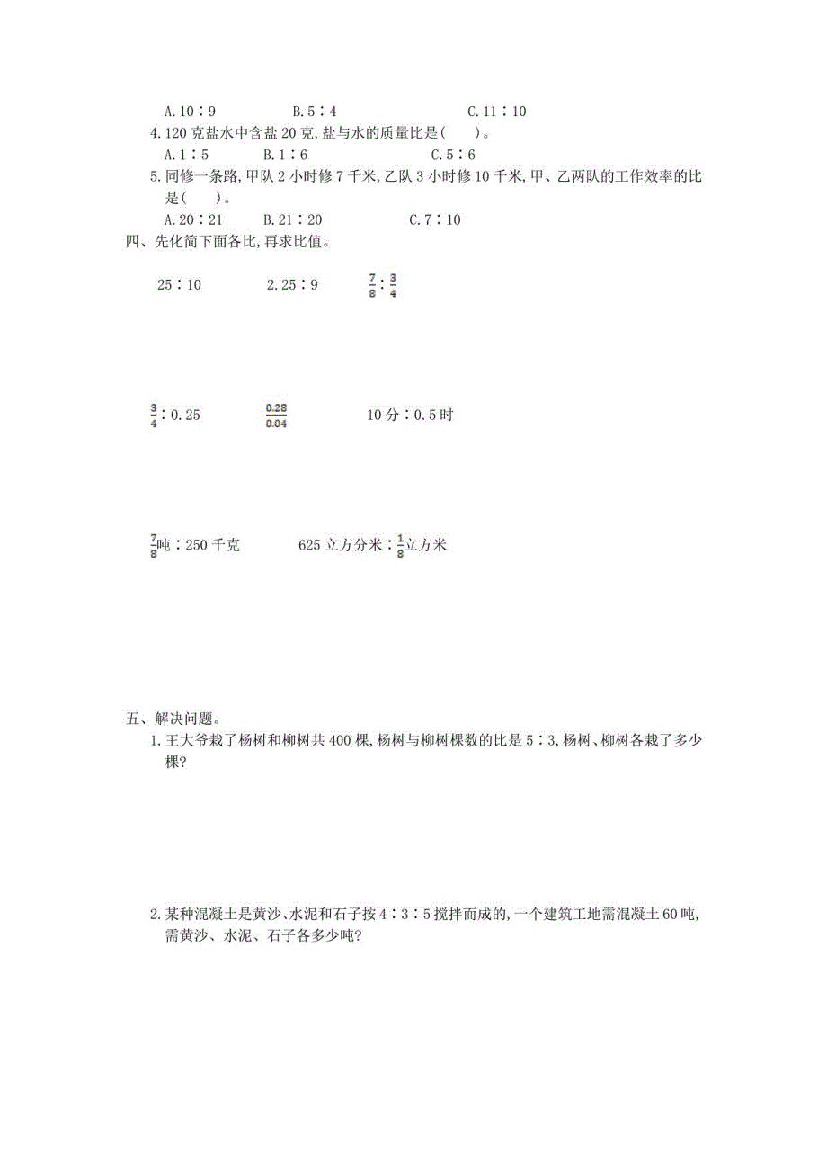 2021秋人教版六年级数学上册 第4单元 测试卷+期中卷_第2页