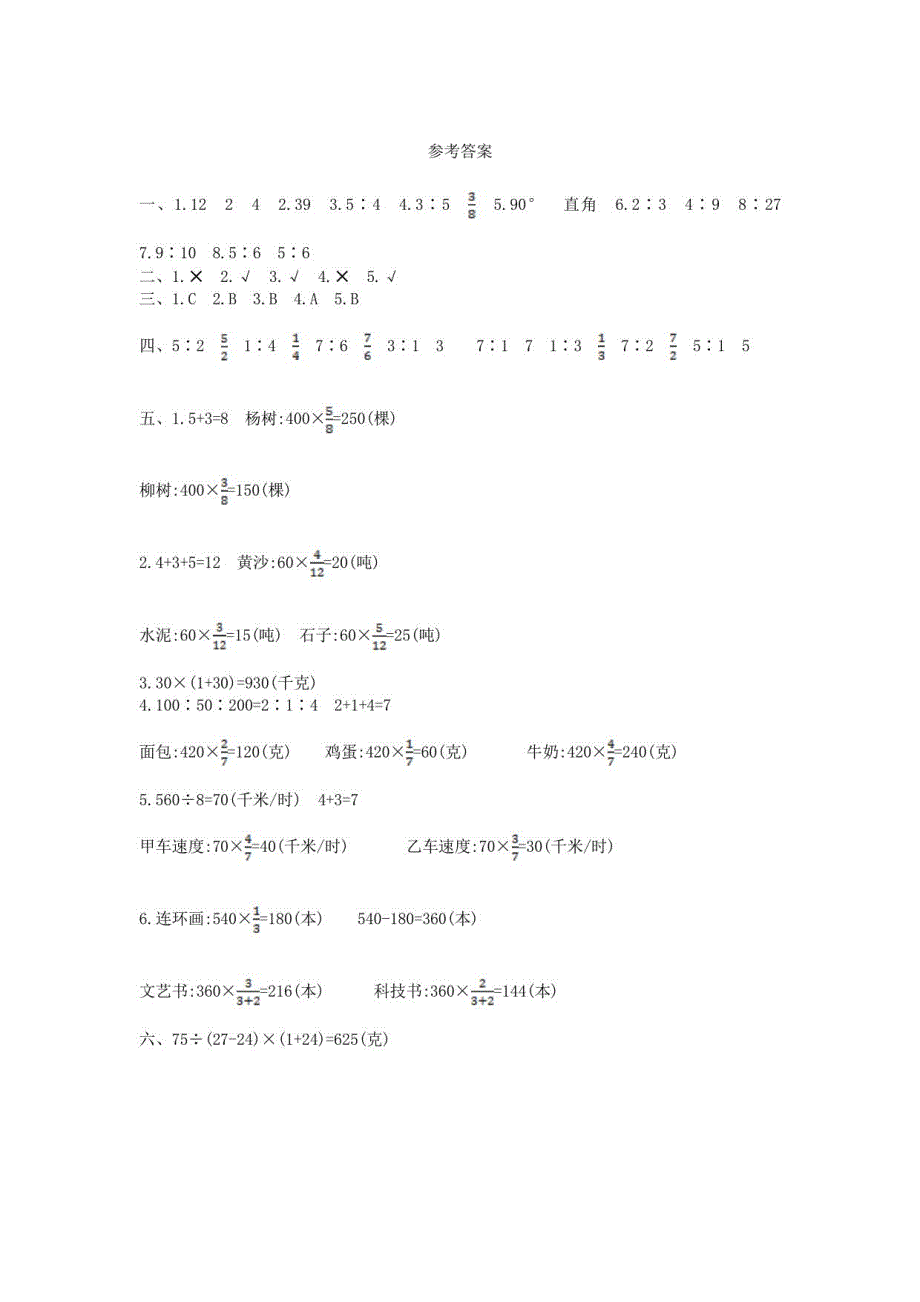 2021秋人教版六年级数学上册 第4单元 测试卷+期中卷_第4页