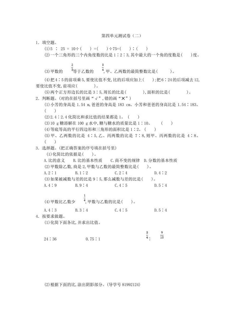 2021秋人教版六年级数学上册 第4单元 测试卷+期中卷_第5页