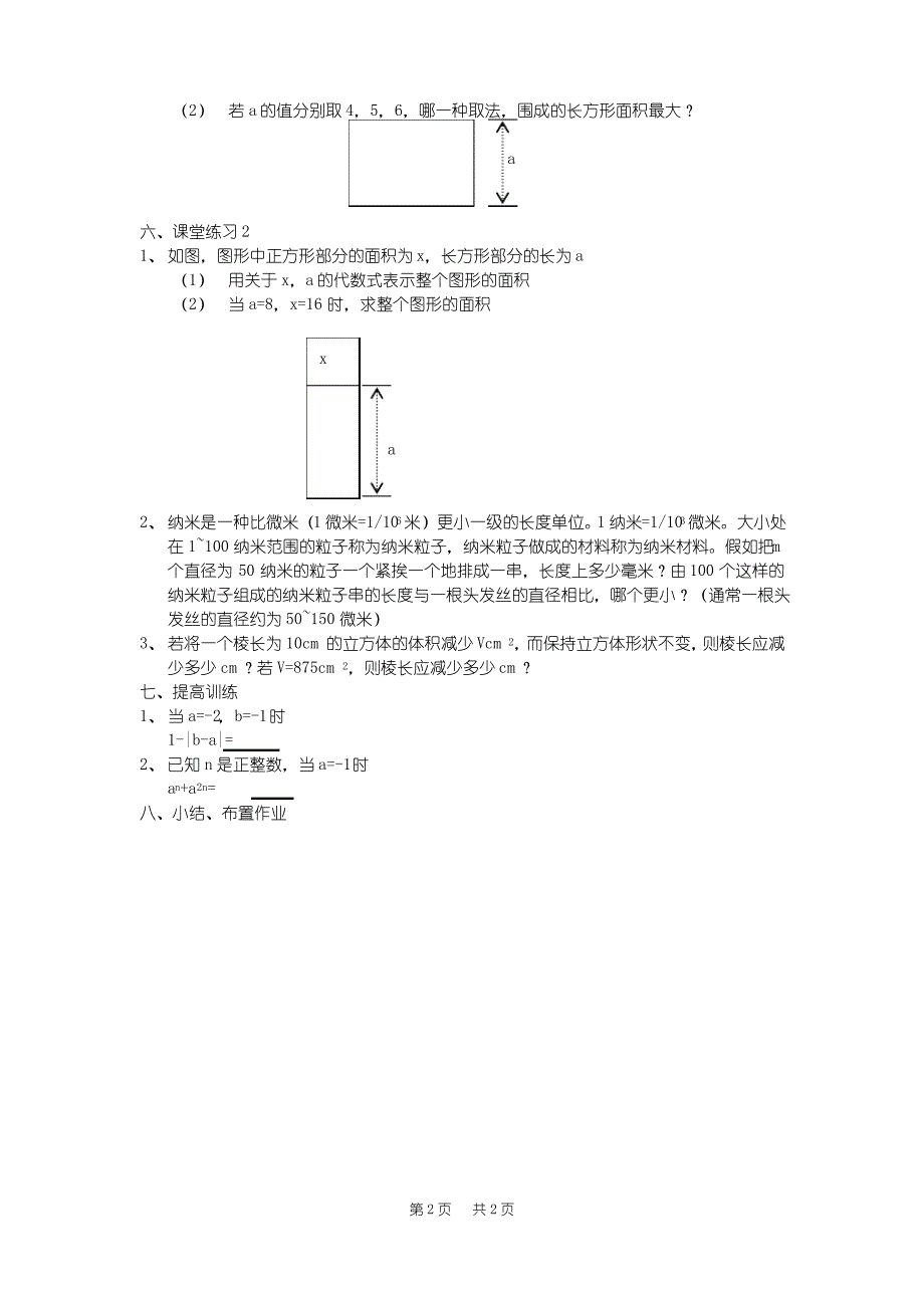 七年级数学代数式的值 教案_第2页