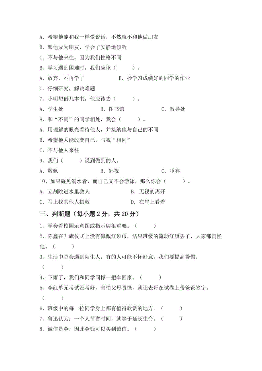 2021年三年级道德与法治下册期中考试卷1_第2页