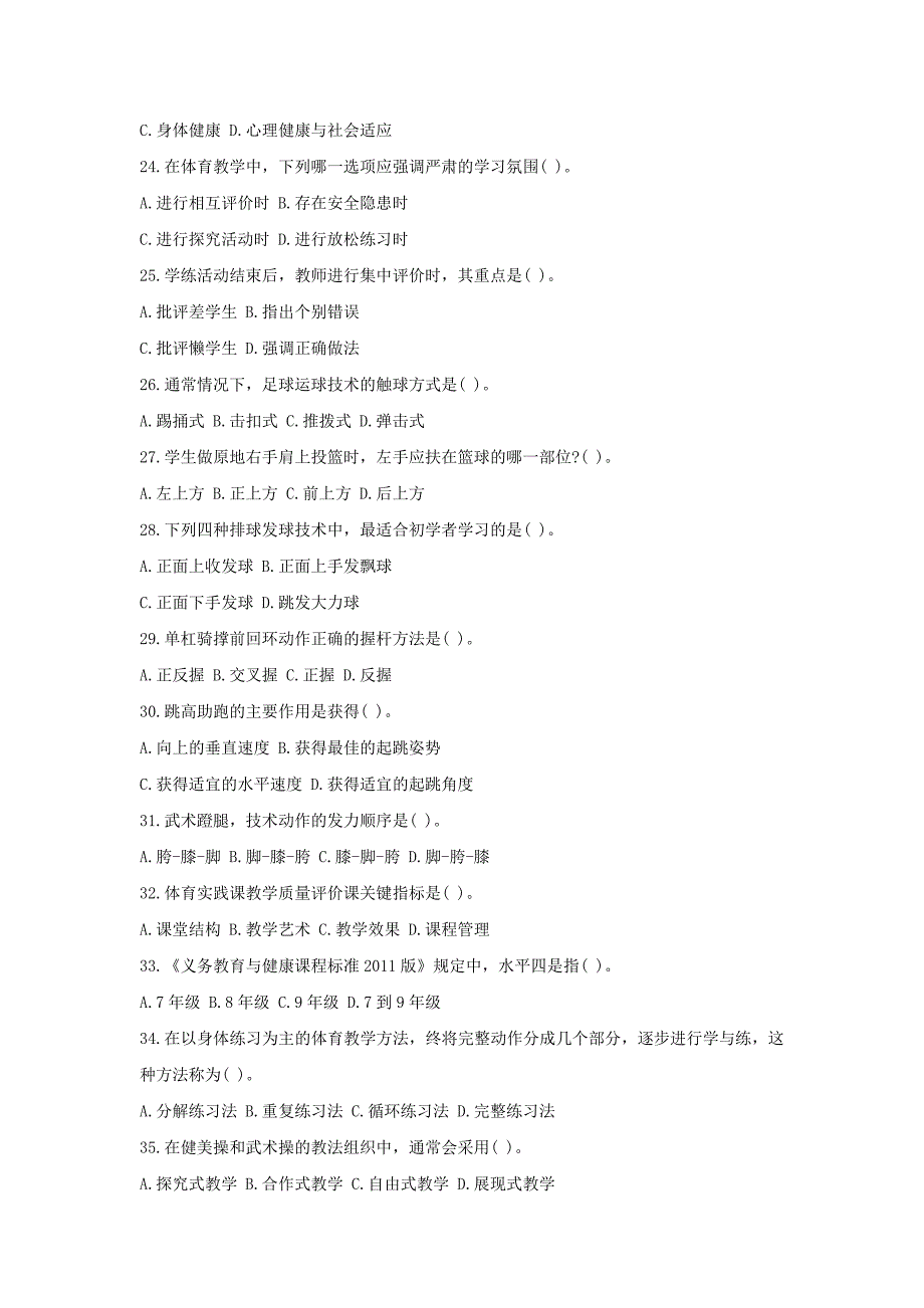 2019下半年湖北教师资格考试初中体育学科知识与教学能力真题及答案_第3页