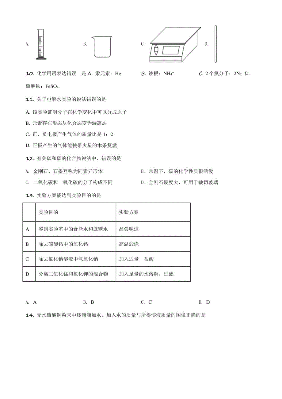 2021年上海市崇明区中考二模化学试题（带解析）_第2页